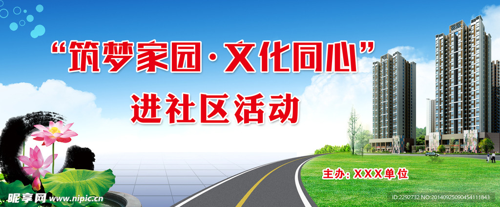 进社区