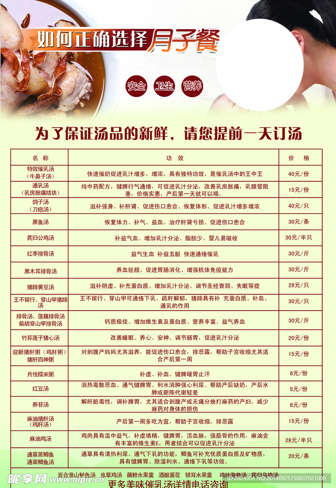 月子餐宣传单
