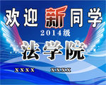 欢迎新同学