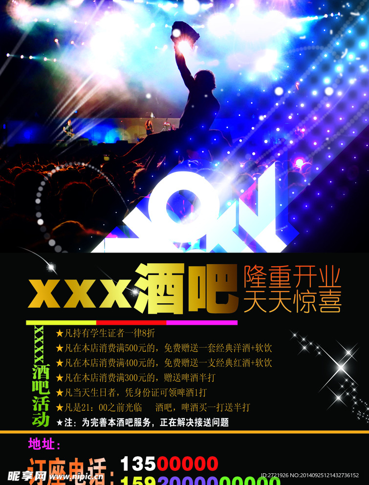 酒吧传单