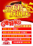 迎中秋庆国庆