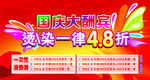 庆国庆