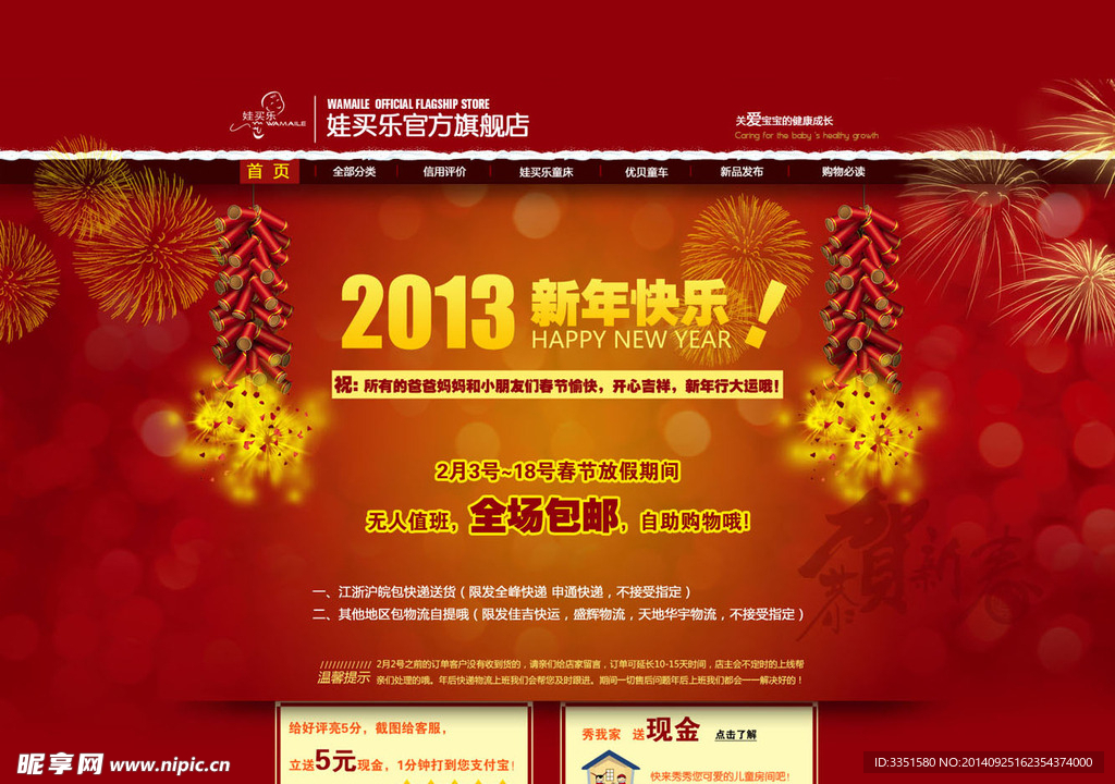 淘宝迎新年