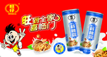 旺仔铁罐装核桃露宣传海报