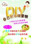 DIY蛋糕海报