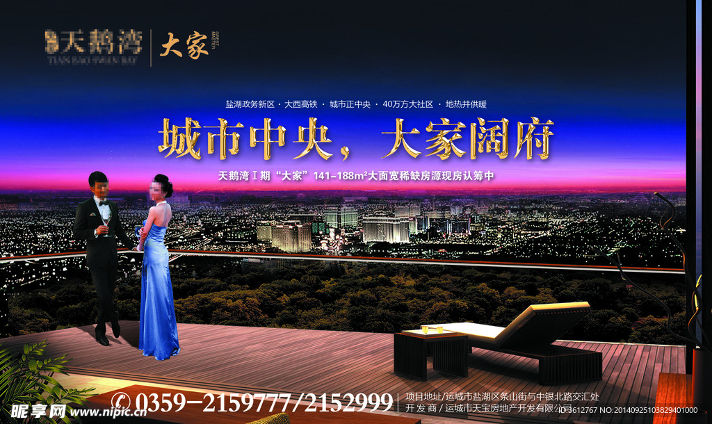 房产海报