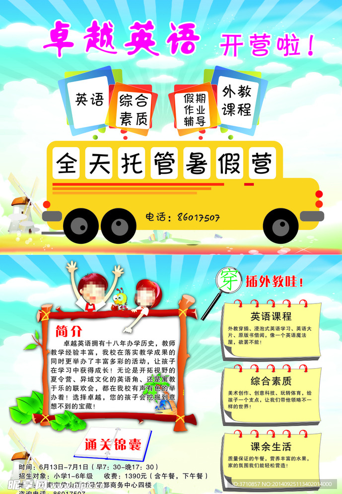 卓越英语