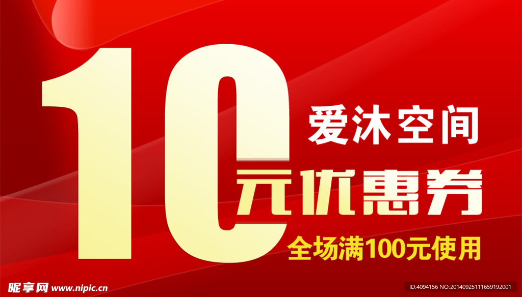 优惠券