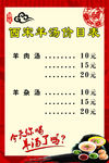 羊汤馆价目表
