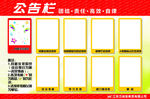 公告栏
