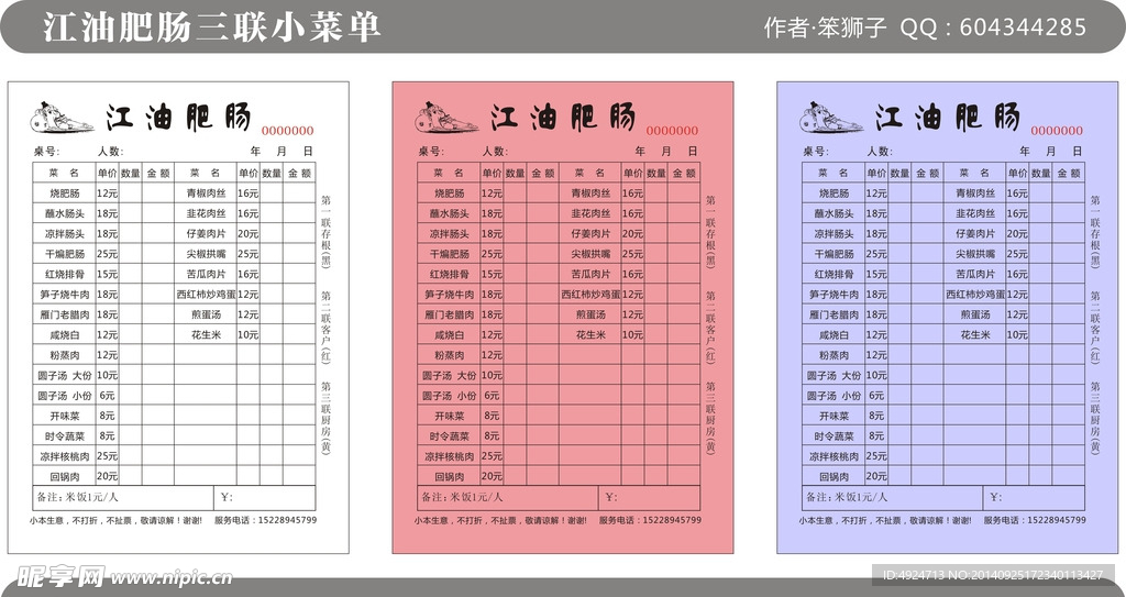 江油肥肠三联小菜单