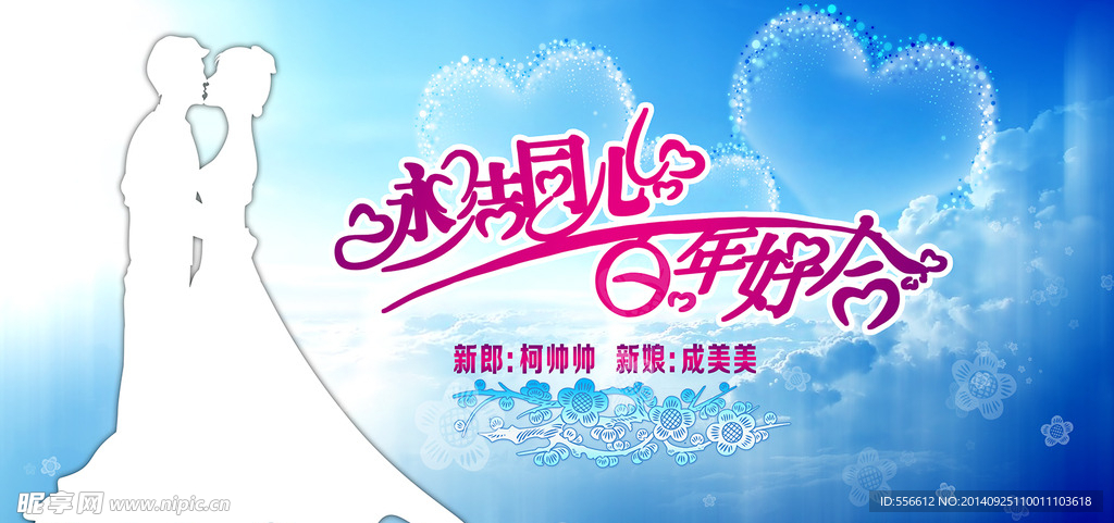 婚庆背景