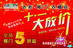 十一大放价海报