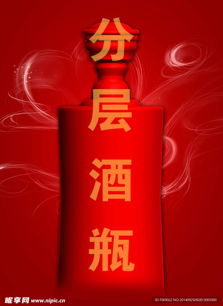 酒瓶