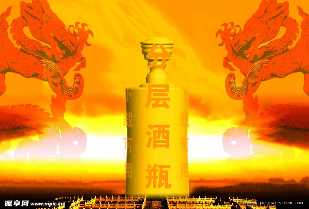 酒瓶海报