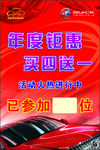 别克年度钜惠买四送一