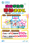 移动学生季海报