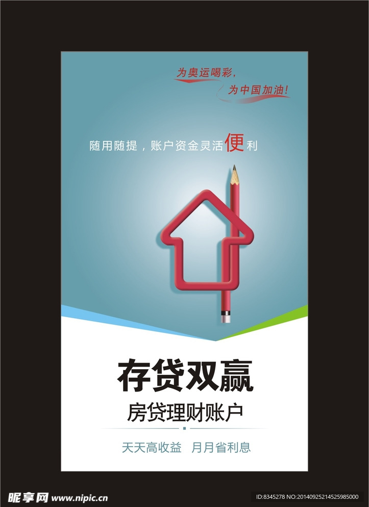 存贷双赢