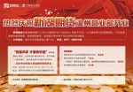 热烈庆祝新湖期货温州