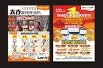 太古家用榨油机宣传单