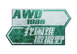 icon 小标签 贴纸 路