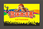 篮球邀请赛
