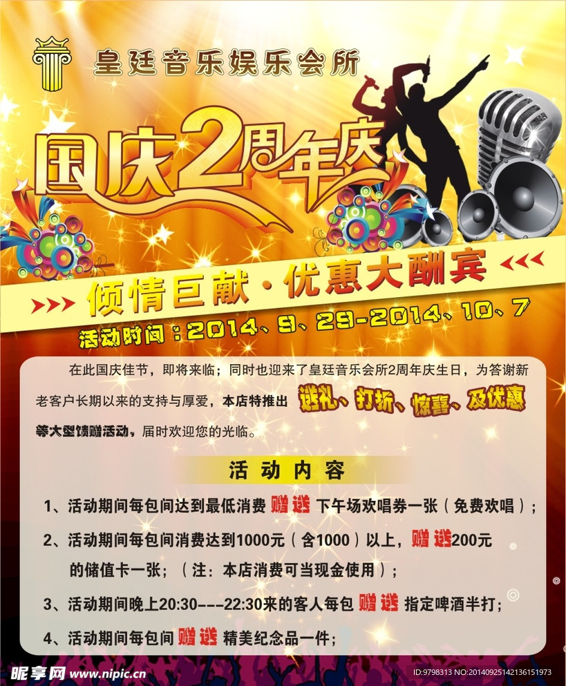 国庆2周年庆
