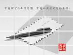 信纸插图