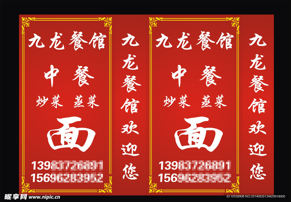 九龙餐馆