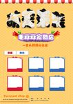 宠物店广告