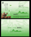 茶名片