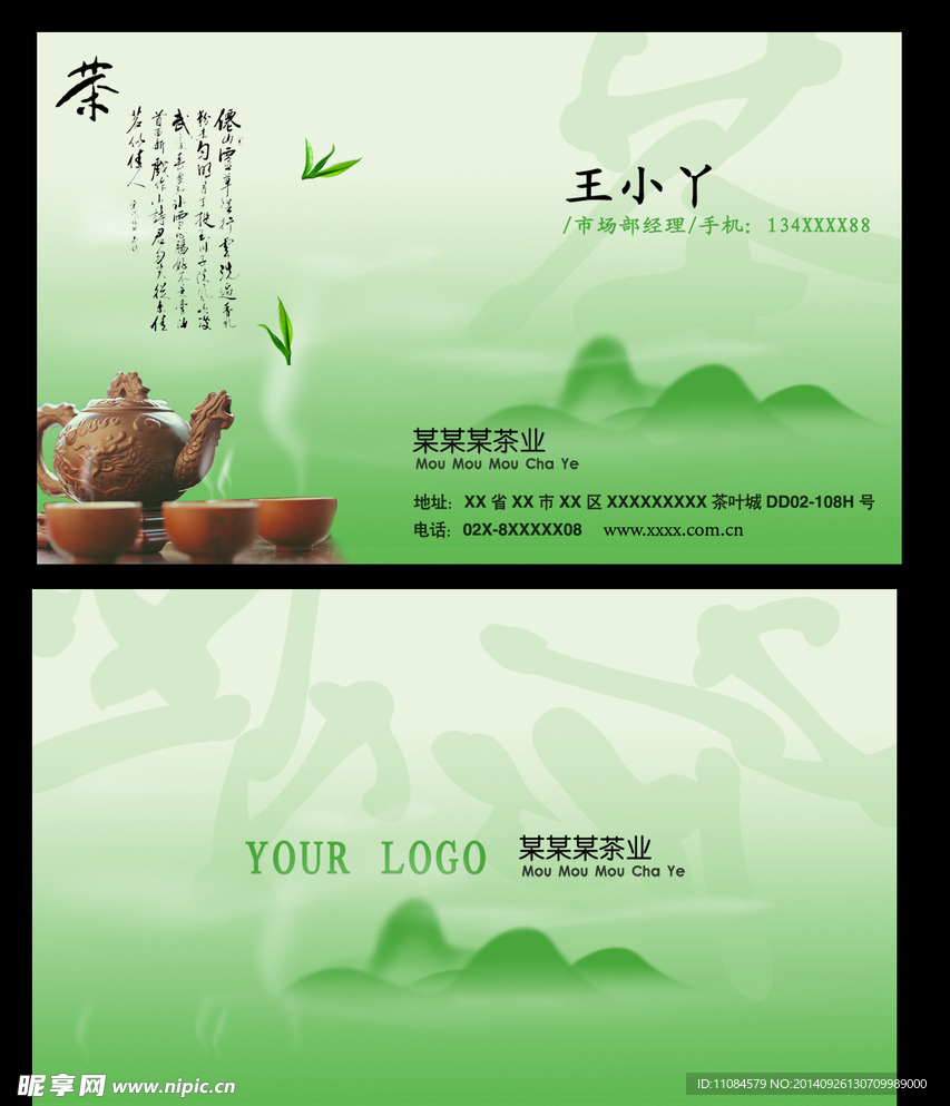 茶名片