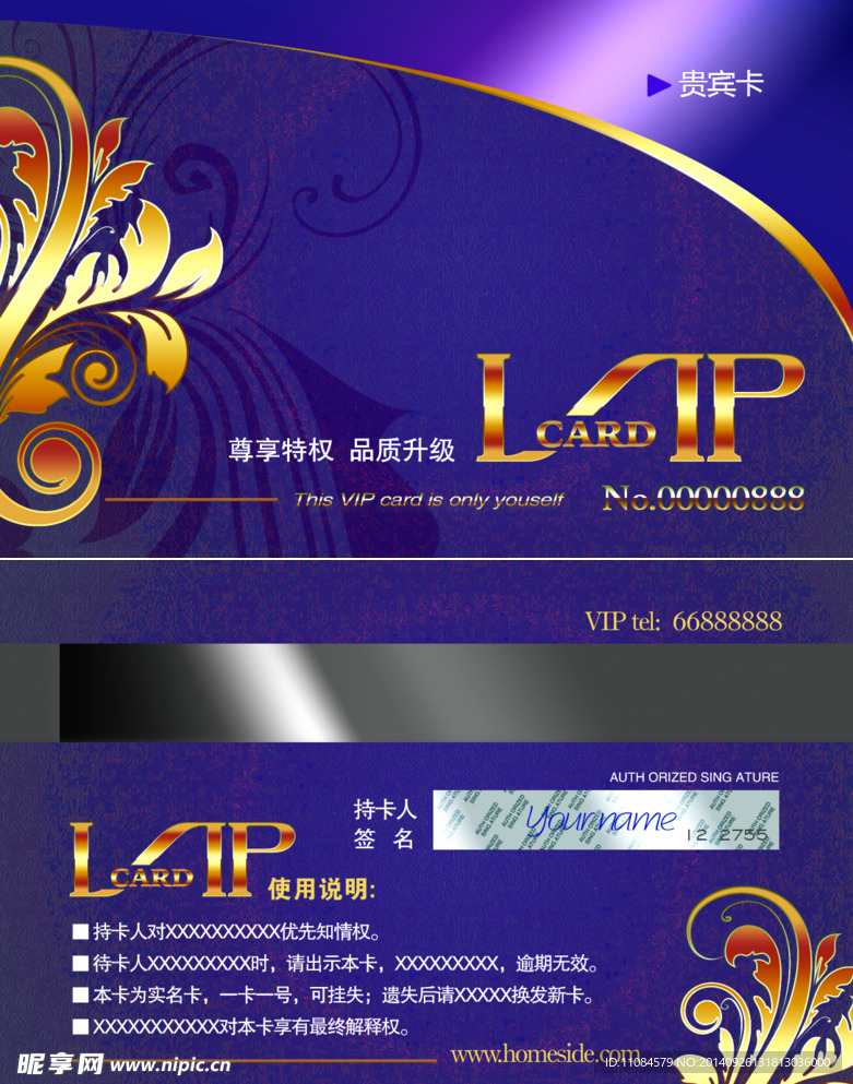 vip贵宾卡