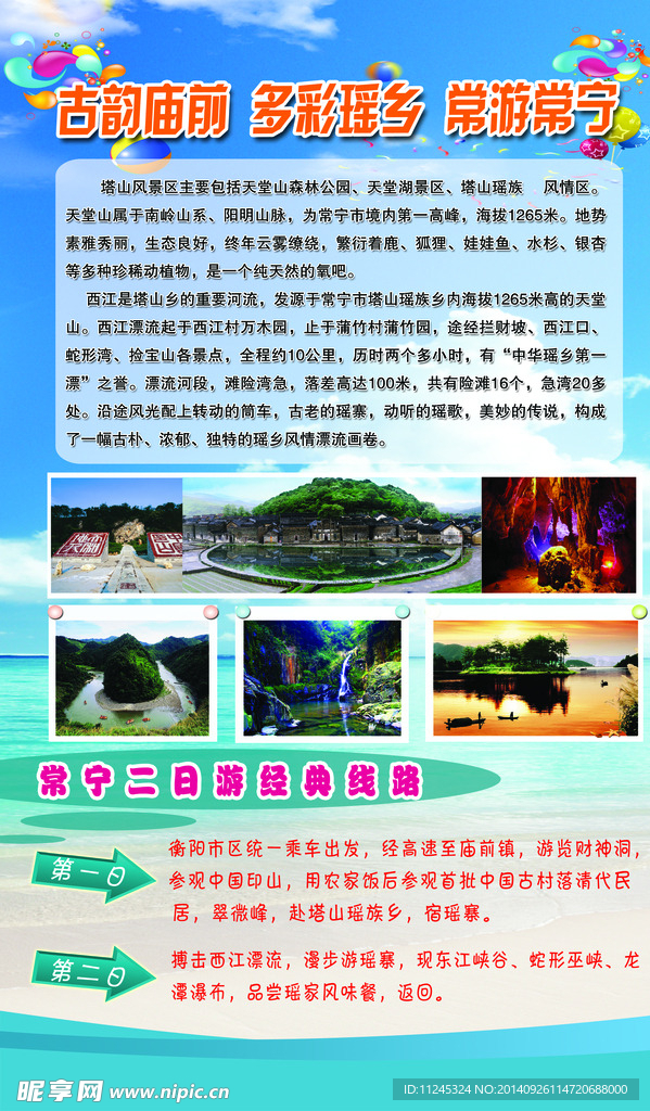 旅游展架图片
