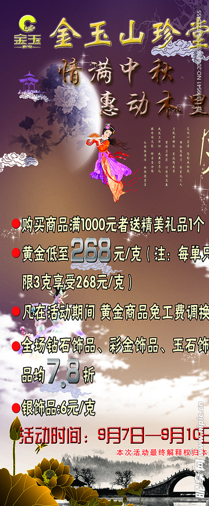 金玉山珍堂