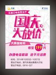 国庆DM单