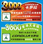 惠民工程  车顶牌