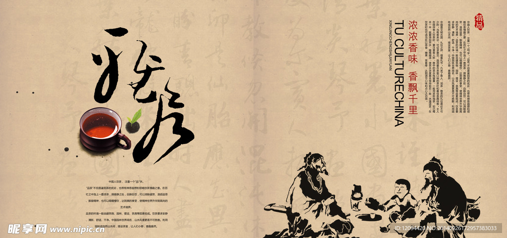 茶叶画册