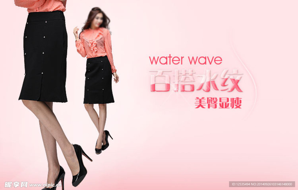 女装海报 源文件 女装