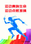 体育  政府 展板