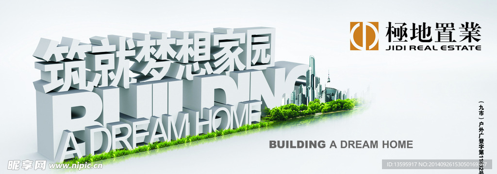 房地产广告
