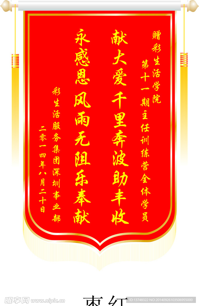 锦旗