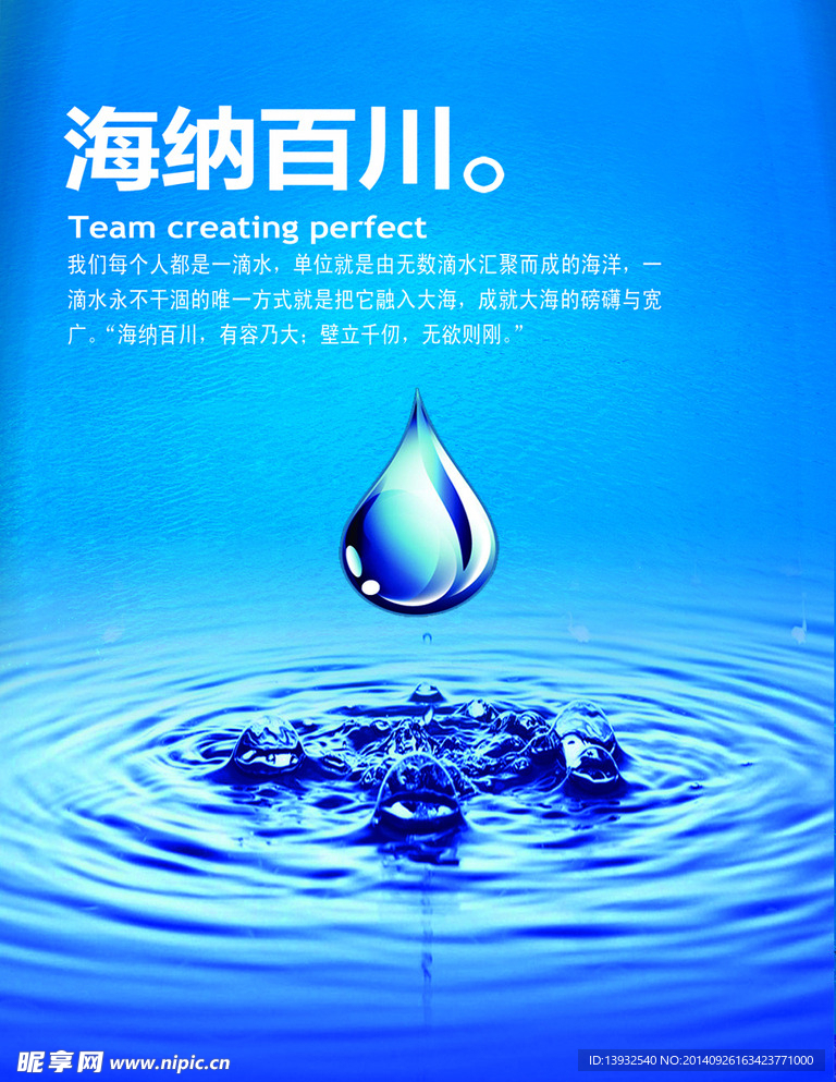海纳百川