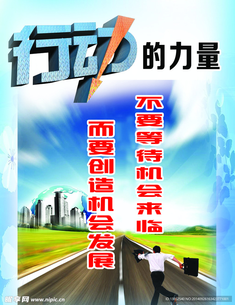 行动