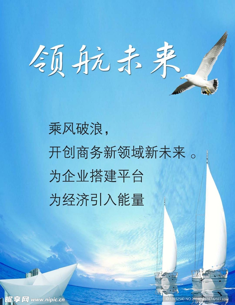 领航未来