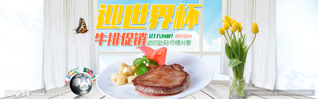 淘宝牛排海报设计