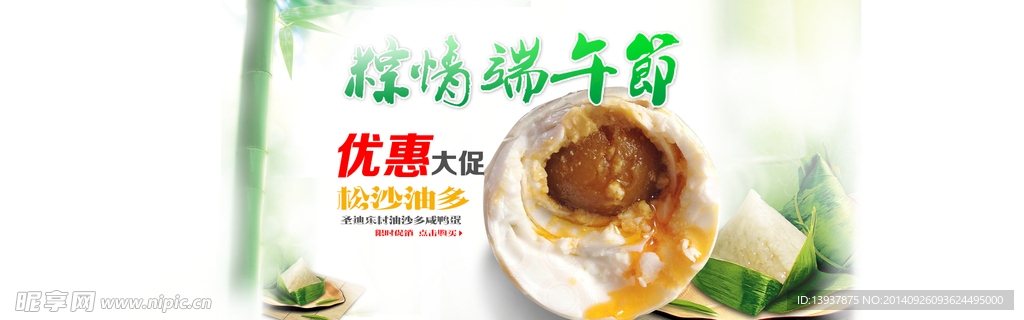 端午节海报