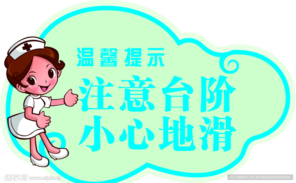 温馨提示