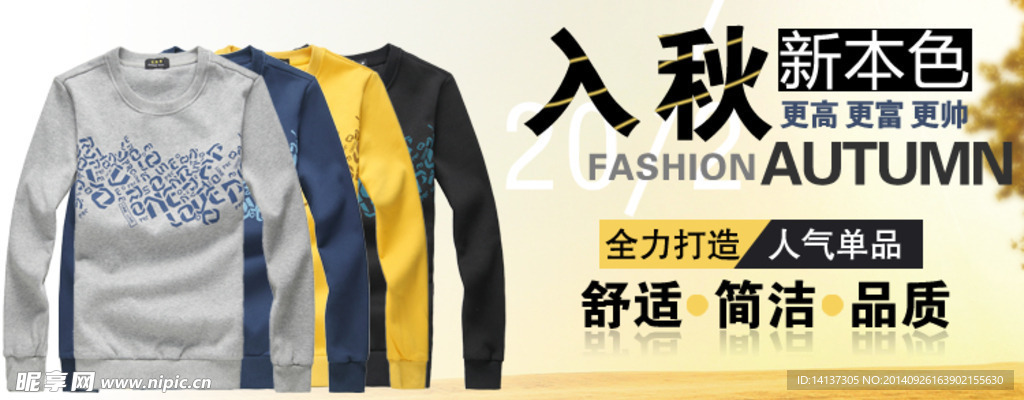 秋季海报