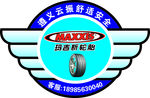 轮胎